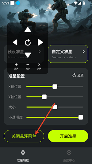 准星加