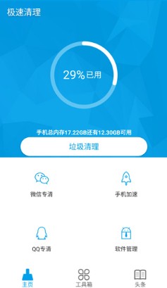 极速清理安卓版下载