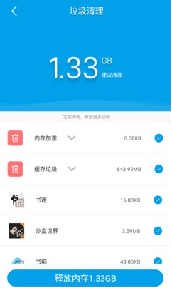 极速清理安卓版下载