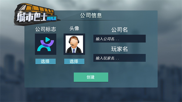 城市巴士模拟器