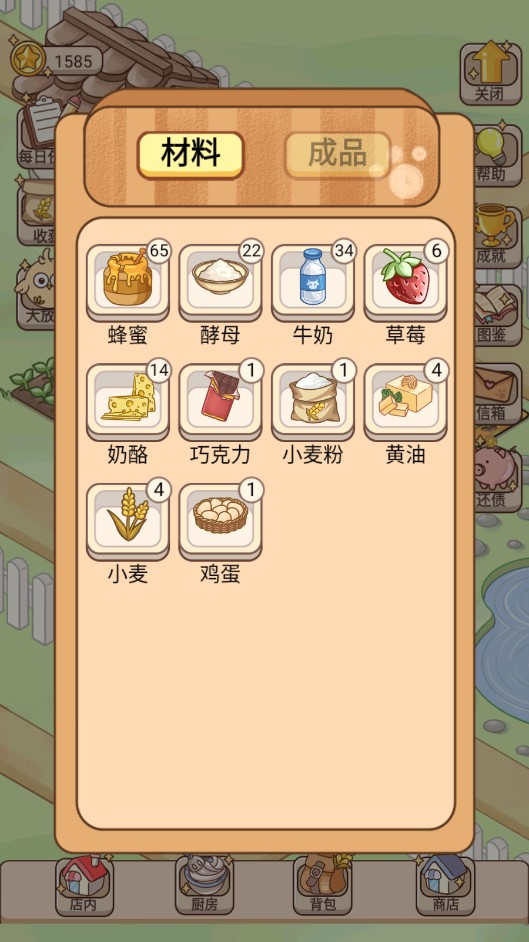 蛋糕店物语