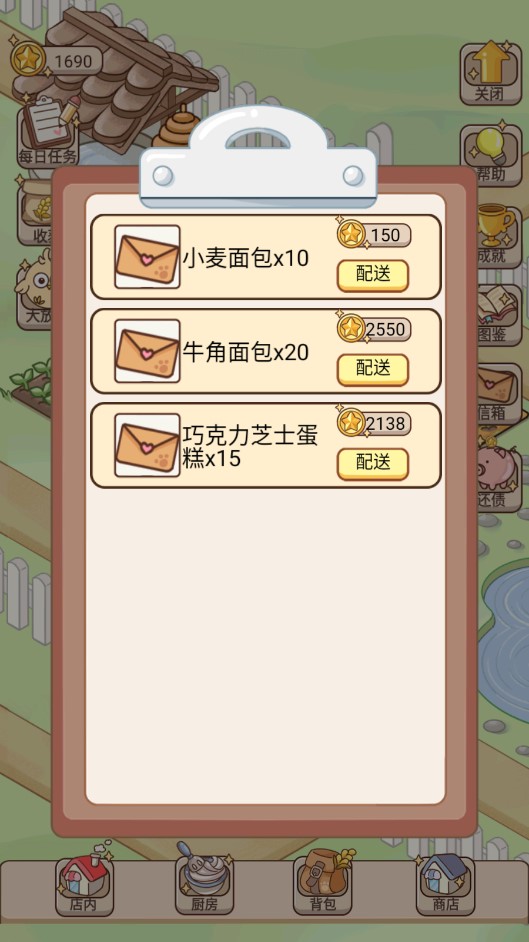 蛋糕店物语