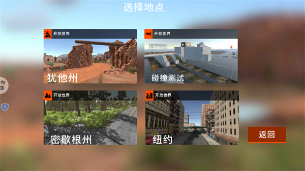 车祸沙盒模拟器