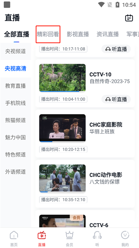 CCTV手机电视