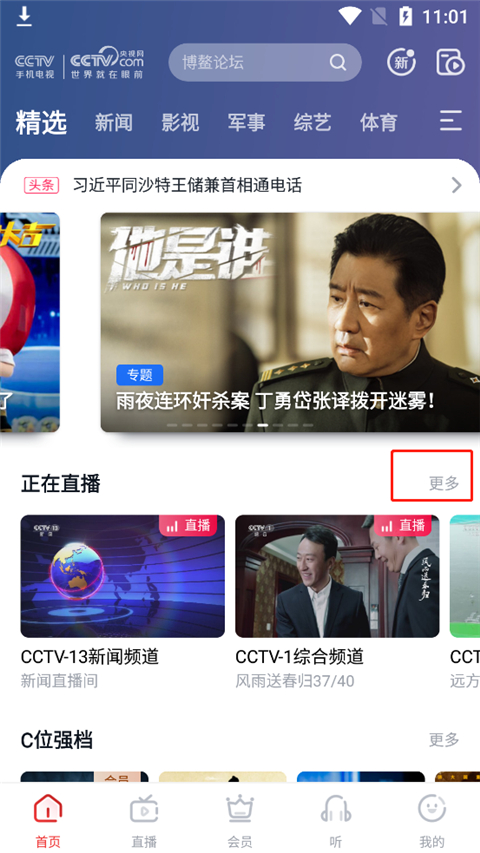 CCTV手机电视
