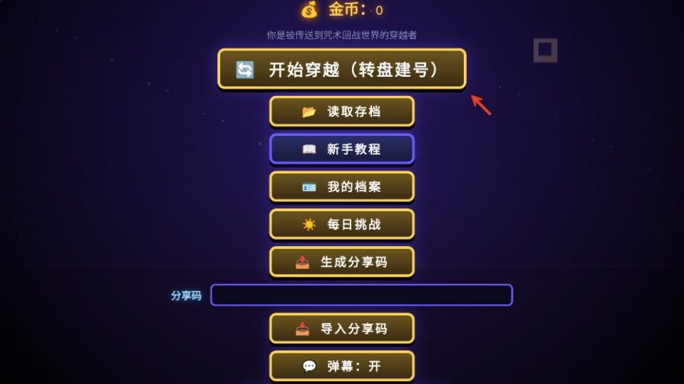 咒术回战爱憎乱斗