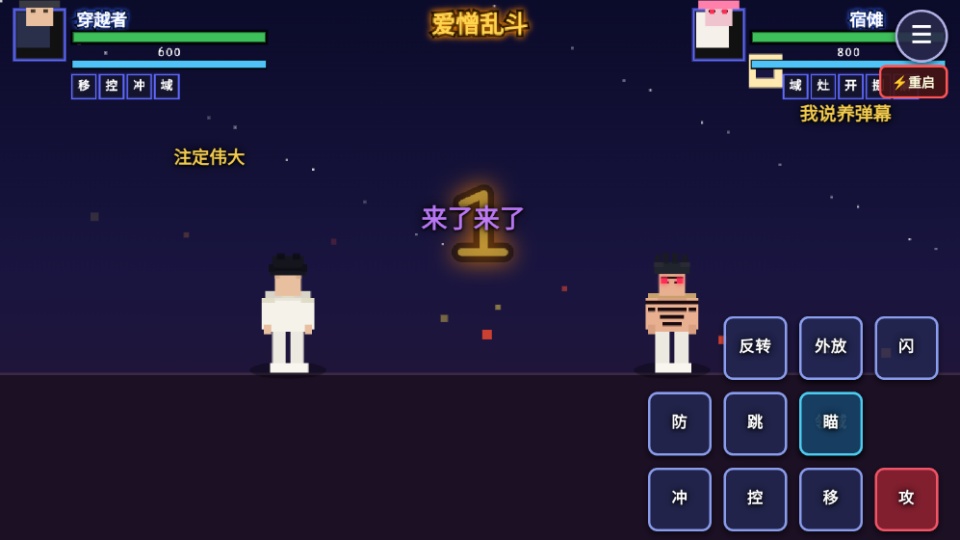 咒术回战爱憎乱斗