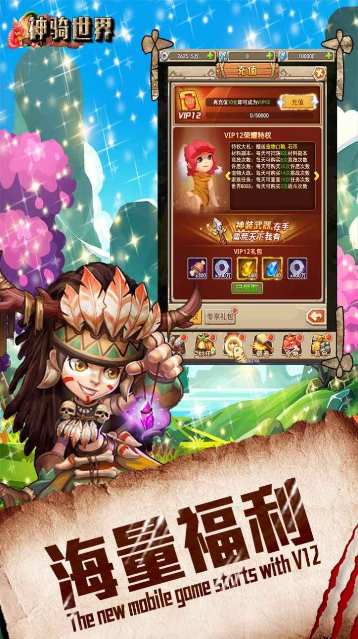 神骑世界远古手游
