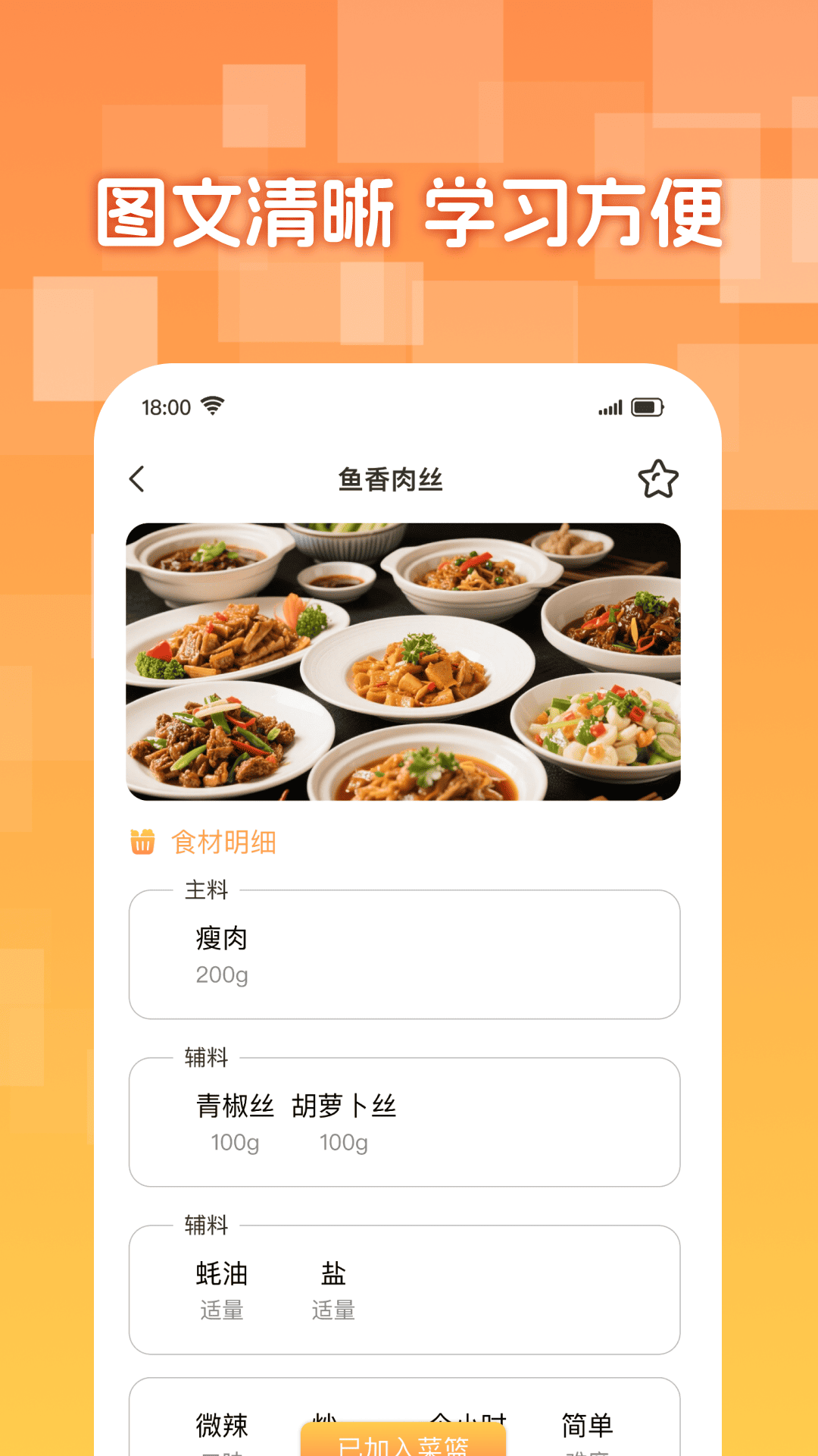 懒人下厨菜谱