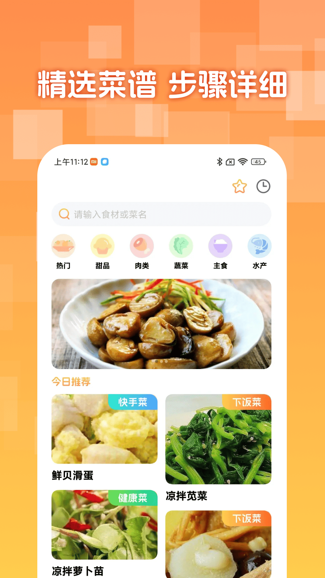 懒人下厨菜谱