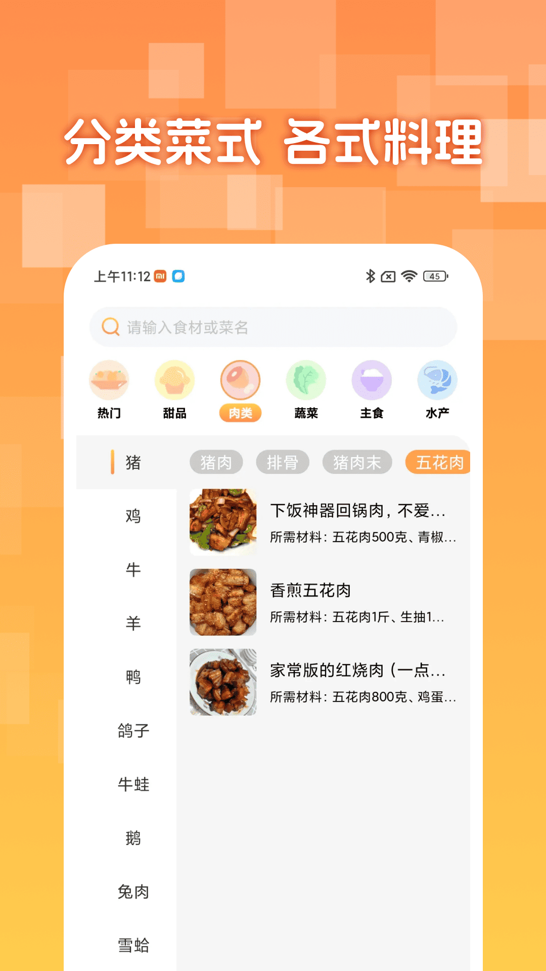 懒人下厨菜谱