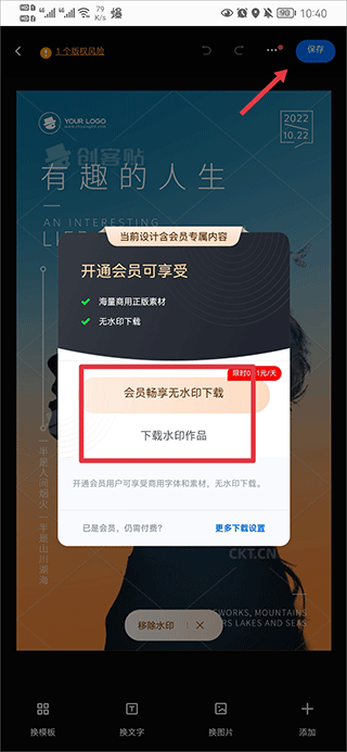 创客贴作图神器app
