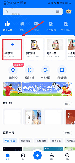 创客贴作图神器app
