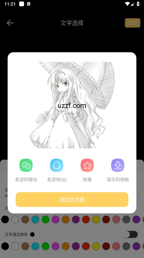 表情包GIF生成器