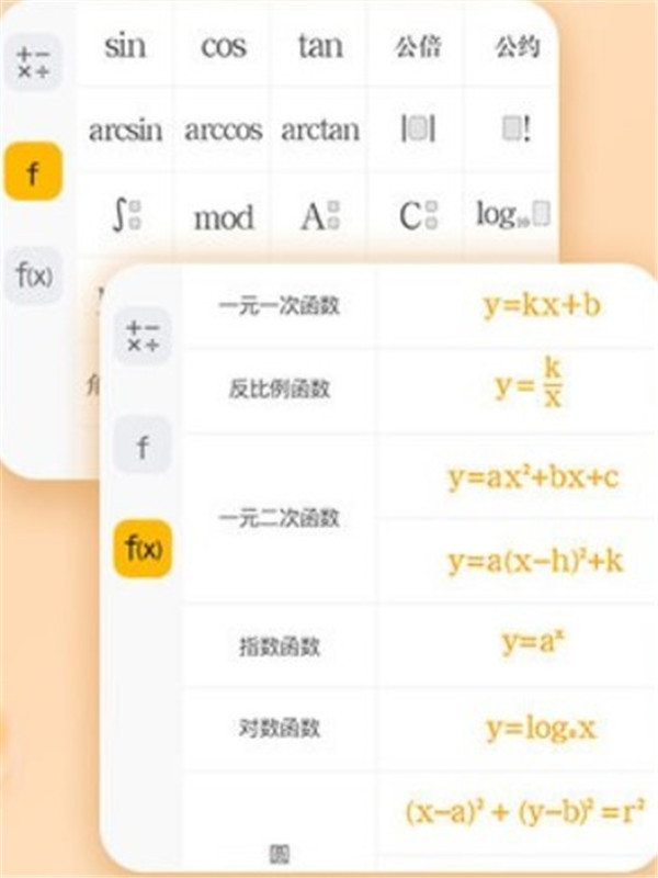 学生计算器app