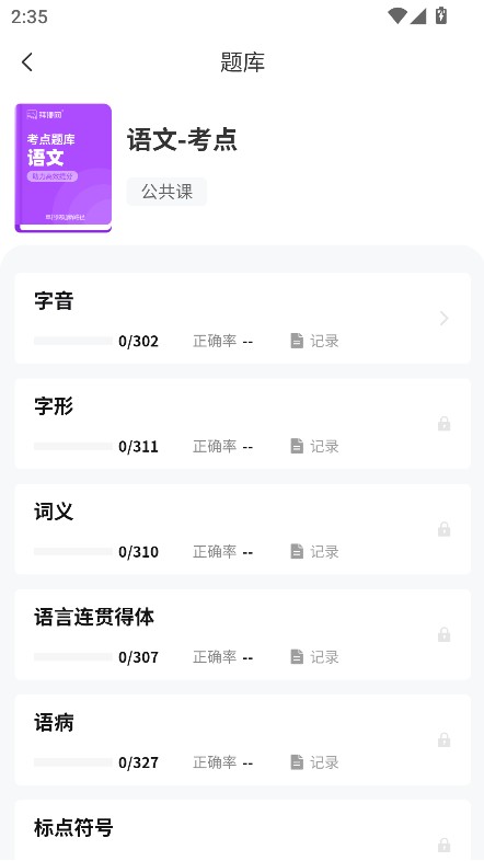 单招必刷题app官方下载