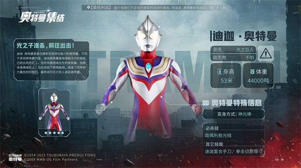 奥特曼集结