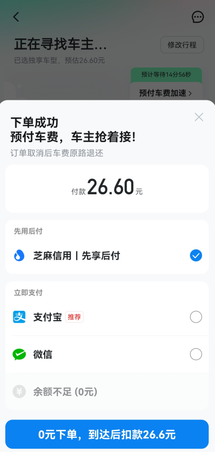 哈啰顺风车