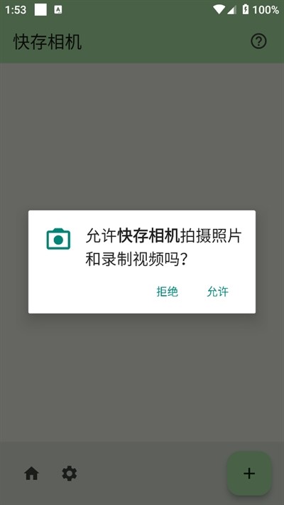 快存相机