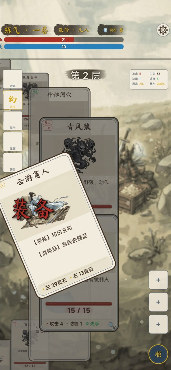 卡牌修仙传