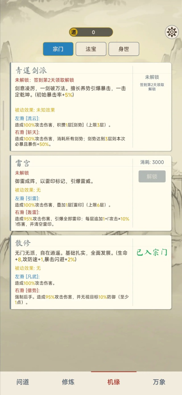 卡牌修仙传