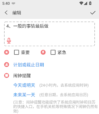 待办四象限