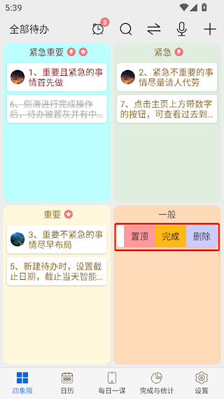待办四象限