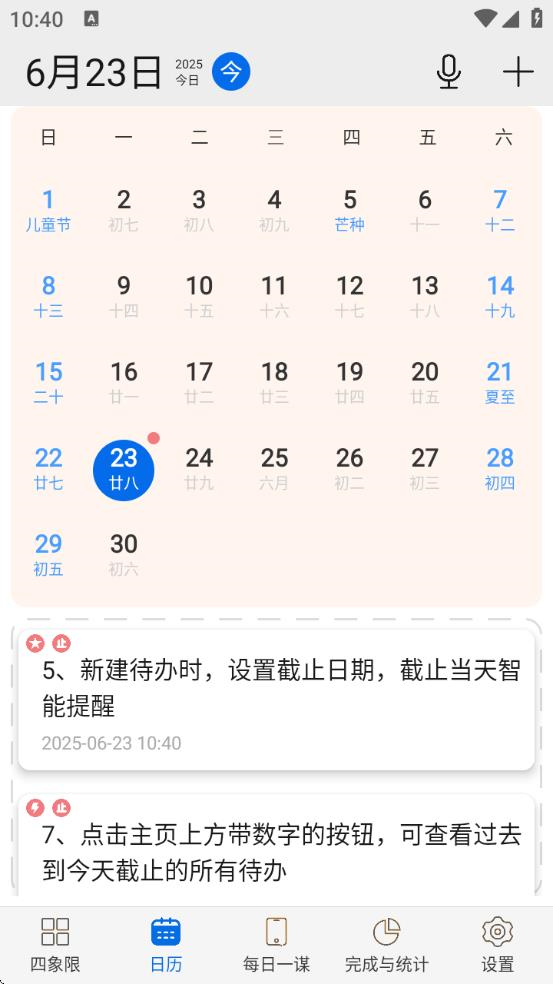 待办四象限