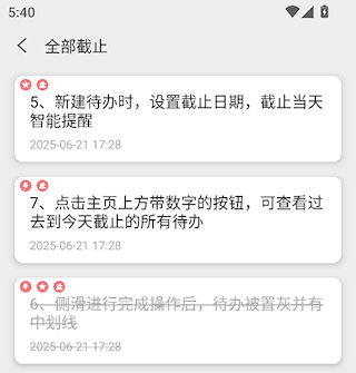 待办四象限