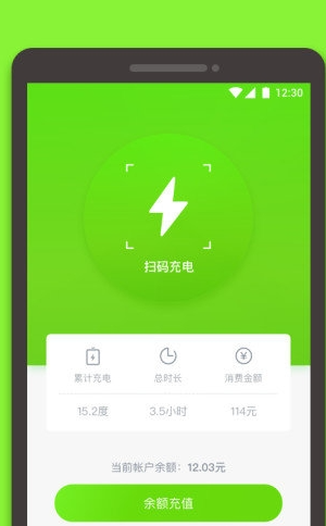 星络充电