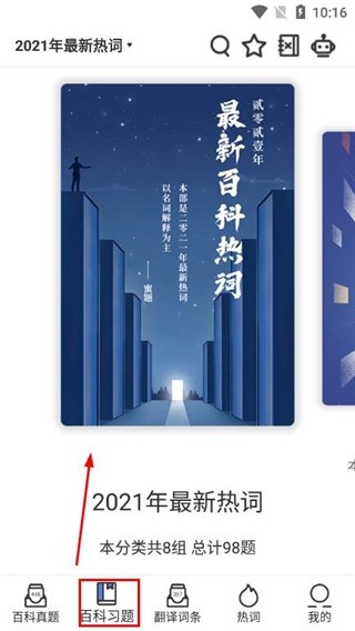 翻硕百科蜜题