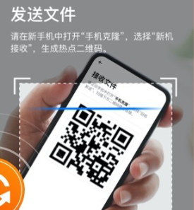 手机克隆助手