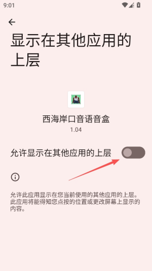 西海岸口音语音盒