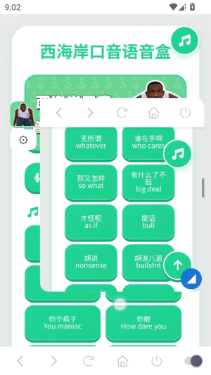 西海岸口音语音盒