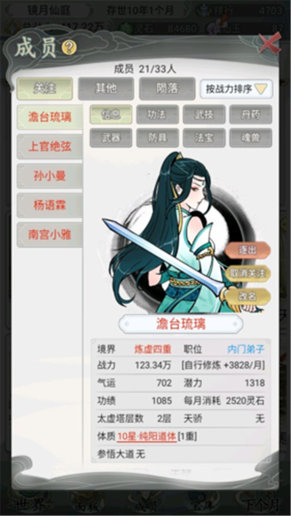 不一样的修仙2