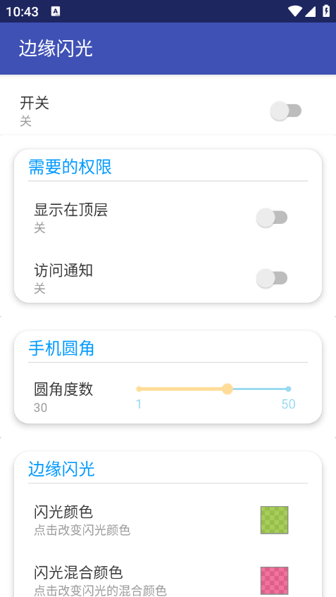 边缘闪光