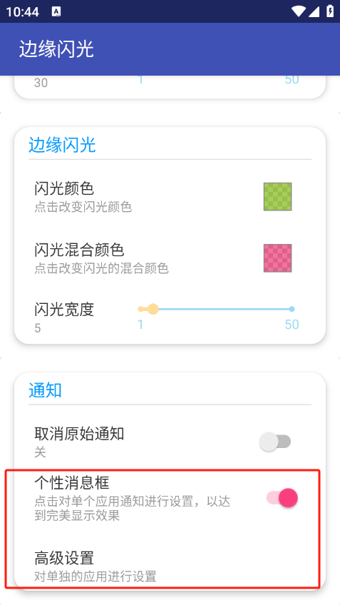 边缘闪光