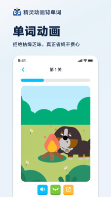 精灵动画背单词