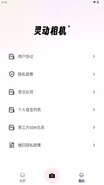 灵动相机