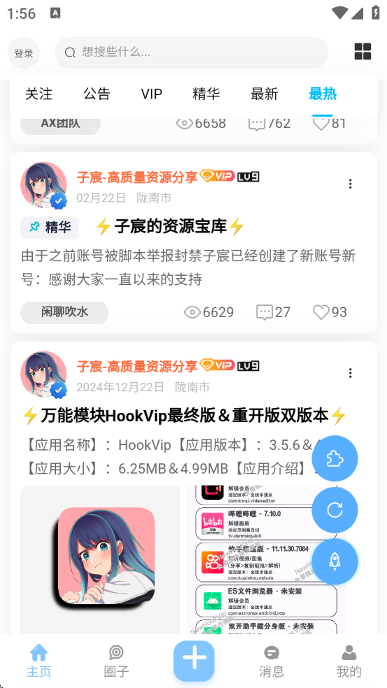 沐雪社区