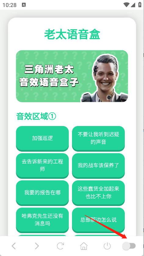 三角洲老太语音盒