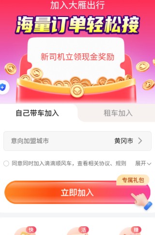 大雁出行app下载