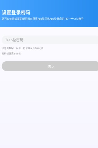 大雁出行app下载