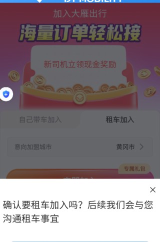 大雁出行app下载