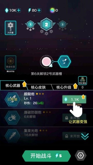 神圣核心中文趣味版