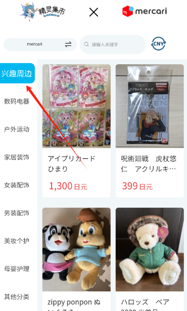 精灵集市