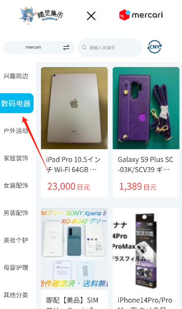 精灵集市