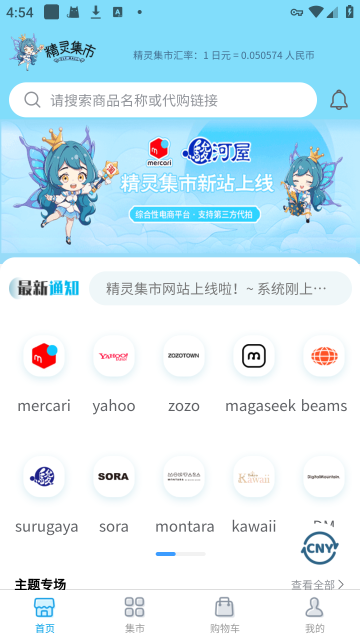 精灵集市