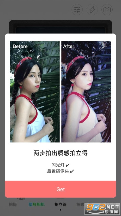 潮自拍相机