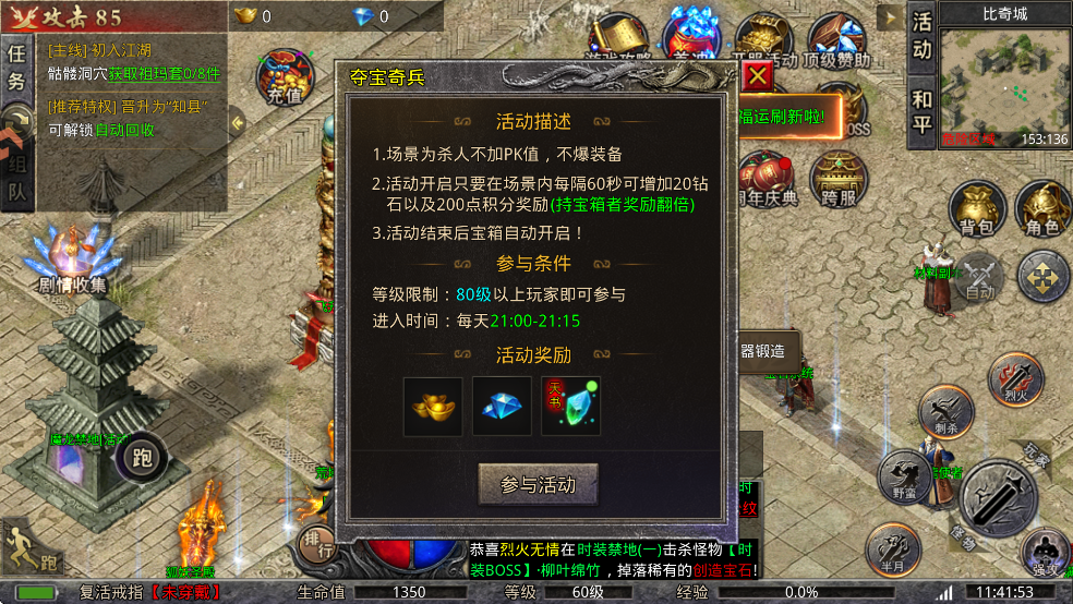 传奇岁月